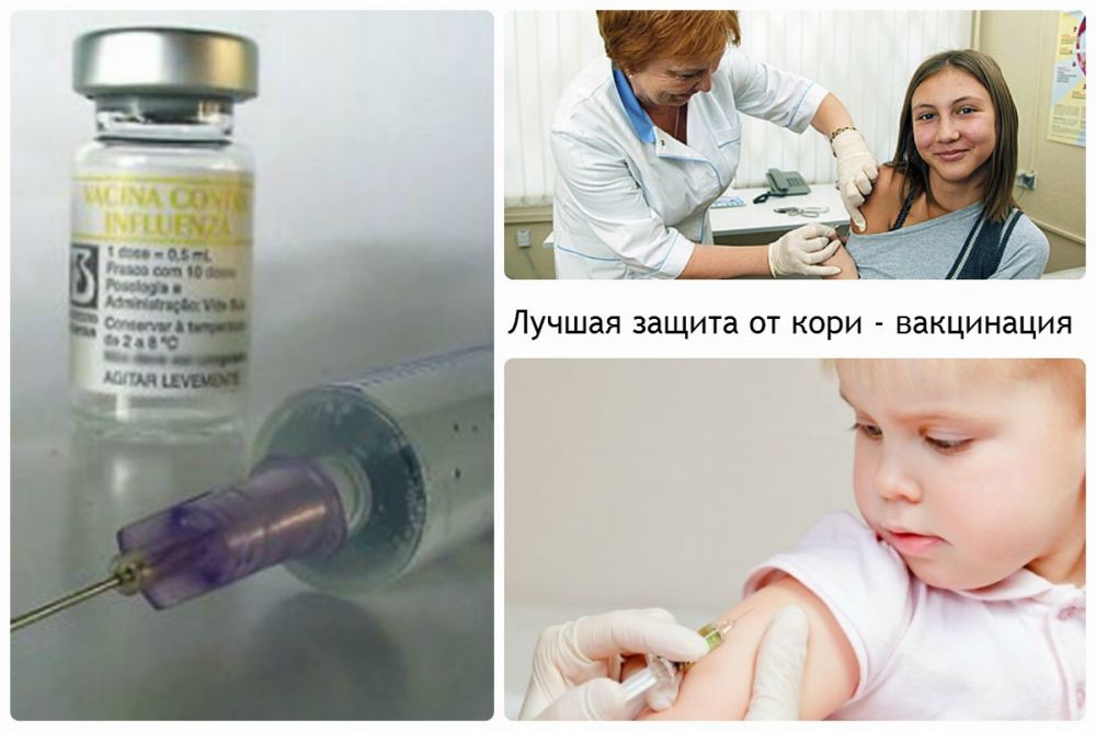 защита от кори вакцинация Обычные инфекционные заболевания: корь